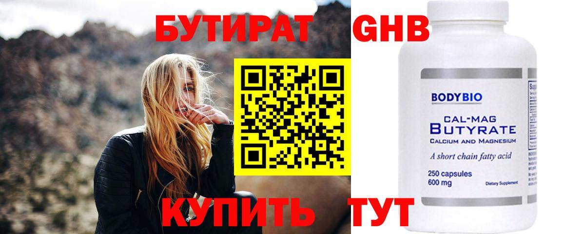Скопин  Бутират  Вход с VPN  БУТИРАТ 1.4BDO 