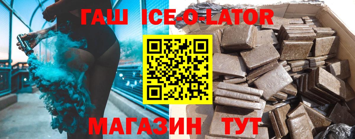 ГАШ Premium  ГАШ Ice-O-Lator  Вход с VPN  Гашиш  Скопин 