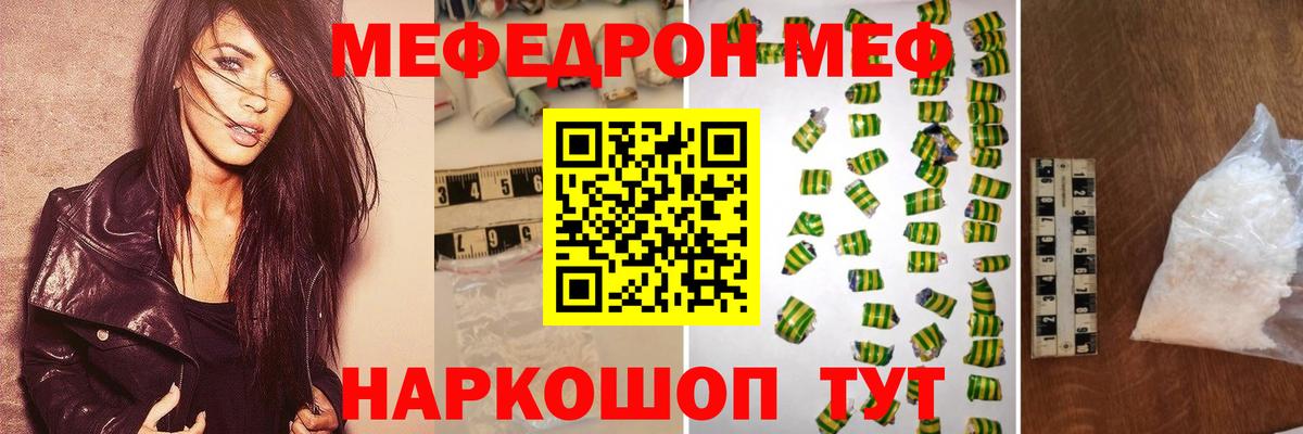 Мефедрон  МЯУ-МЯУ мяу мяу  Вход с VPN  Скопин 