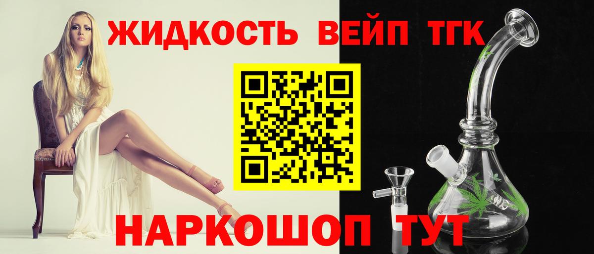 Дистиллят ТГК вейп с тгк Скопин
